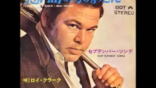 ROY CLARK, YESTERDAY, WHEN I WAS YOUNG