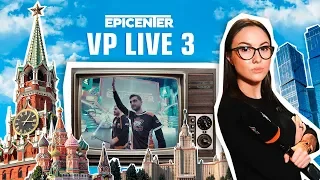 VP Live. Плей-офф Epicenter. Матчи против PSG.LGD, Mineski и FlyToMoon