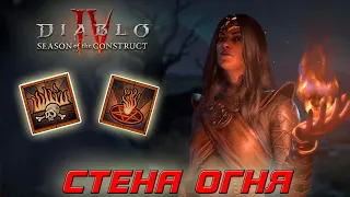 Diablo 4 - Волшебница - Стена огня