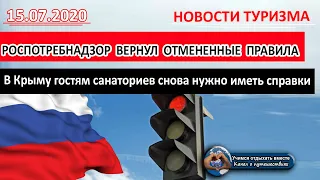 КРЫМ 2020| Роспотребнадзор вернул отмененные ранее правила приема отдыхающих