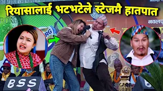 रियासा नाच्दा नाच्दै भटभटेको हातपात! bhatbhate maila comedy Riyasha Dahal Stage performance Nawalpur