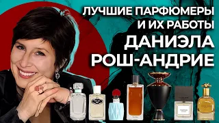 Выдающиеся парфюмеры и их творения: Даниэла Рош-Андрие