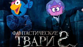 ТРЕЙЛЕР Фантастические твари 2:Преступления Грин-Де-Вальда