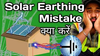 Solar Plant Earthing | Chemical Earthing | LA , AC, DC earthing