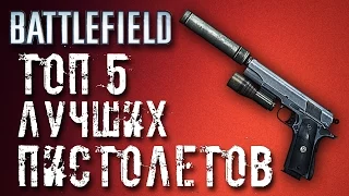 ТОП 5: ЛУЧШАЯ ВТОРИЧКА (Battlefield)