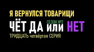 34 серия - 2 сезон  Стратегия ставок на футбол Тотал Чет Да или Нет