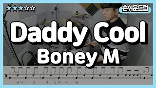 Daddy Cool - Boney M 드럼연주,드럼악보,드럼커버,drum cover_손쉬운드럼