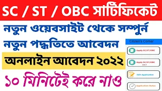 SC ST OBC Caste Certificate West Bengal Online Application 2022 How to Apply SC ST OBC Card Online