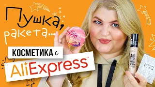 Крутая косметика с AliExpress! Top Focallure! Бюджетные находки!