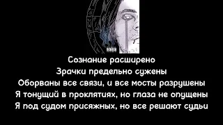 БРЕДИШЬ - Сознание |Текст песни|