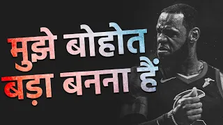 मुझे बोहोत बड़ा बनना हैं - Make 5 Killer SKILLS (Great Motivational Video in Hindi)