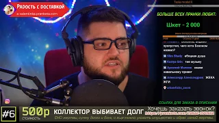 Пранкострим — пранки live!