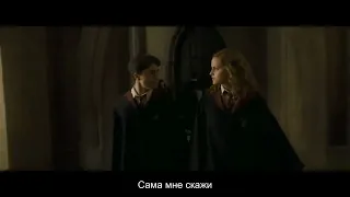 Гарри и Гермиона обсуждают Драко. Вырезанная сцена. Принц-полукровка