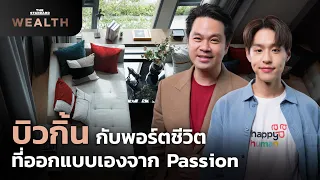 เปิดพอร์ตชีวิต บิวกิ้น พุฒิพงศ์ ลงทุนจาก Passion เป้าหมายคือความสุข  | THE STANDARD WEALTH