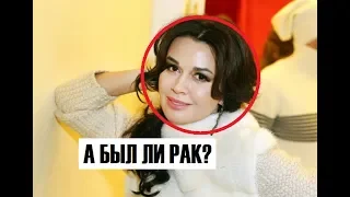 А был ли рак? Новая ПРИЧИНА госпитализации Заворотнюк...