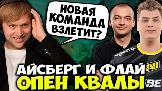 НС СМОТРИТ ДЕБЮТ НОВОЙ КОМАНДЫ АЙСБЕРГА И ФЛАЯ