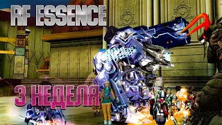 RF Essence, ПИТЫ ЧВ, РУТИНА [RF online]