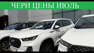 Чери▶️Cherry Tiggo 8PRO MAX цены на авто у официального дилера.