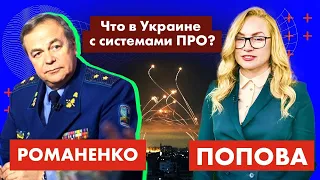 Что в Украине с противовоздушной обороной?