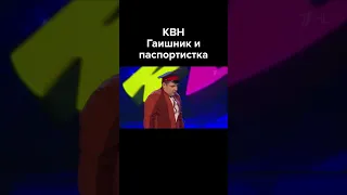 КВН Гаишник в паспортном столе #shorts