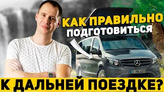 КАК ПРАВИЛЬНО подготовиться к дальней поездке? / ТОП-7 вещей, который взять с собой