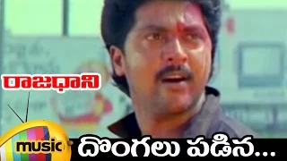 Rajadhani Telugu Movie Video Songs | Dongalu Padina Telugu Video Song | Vinod Kumar | Yamuna