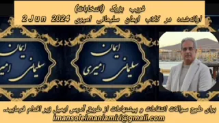 موضوع : فریب بزرگ ( انتخابات ) - [ ارائه شده در کلاب ایمان سلیمانی امیری ]