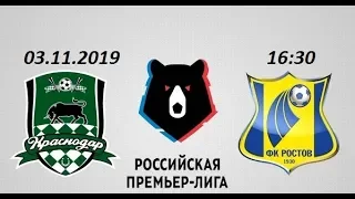 Краснодар  - Ростов 15 тур РПЛ 03.11.2019 Анонс матча