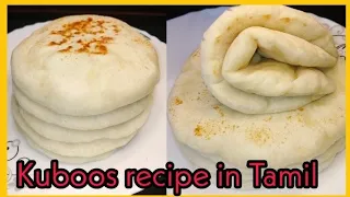 Kuboos recipe in Tamil|Pita Bread|Arabian Bread Kuboos|Perfect Kuboos in Tamil|Lizy video