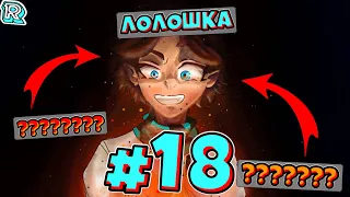 ОДИНОЧКА ВОШЕЛ В ЧАТ + ??? и ??? • Рандомные приключения #18