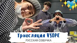 [Озвучка Dino Kpop] Трансляция BTS | Висоупы готовят напитки! 05.04.2021