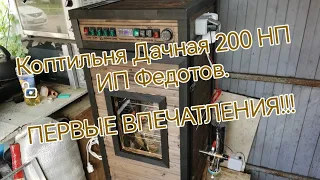 Коптильня для перепелов и всего, МОЕЙ   МЕЧТЫ!! От ИП Федотов Севастополь.