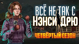 Всё не так с Нэнси Дрю: Песнь тёмных вод [Обзор]