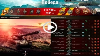 Tank T57 Heavy- 9К. дамага и Колобанов(игроки WoT)🎮