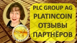 Platincoin PLC GROUP AG Платинкоин Отзывы партнёра о PLC GROUP AG Platincoin Почему эта компания?