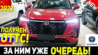 КОРЕЯ ПОДАВЛЕНА! ГОТОВ К ПРОДАЖЕ В РОССИИ, КИТАЙСКИЙ КРОССОВЕР CHANGAN CS35 PLUS 2022 ГОДА!