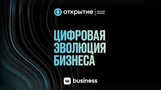 Выпуск «Продвигайте бизнес ВКонтакте. Кейсы предпринимателей»