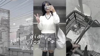 japan diaries 🌬️ 高校生の一日