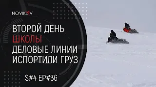 Деловые линии испортили груз подписчика. Второй день школы. S04EP36