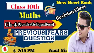 Ch-4 || Quadratic Equations  || previous years questions || Class-10 maths || cbse || rbse board