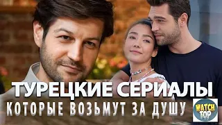 ТОП 5 Самых Лучших Турецких  сериалов 2019 года на русском языке