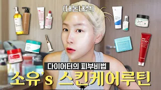 A secret to how SOYOU maintains her glowing skin while on a diet! | Morning&night routines