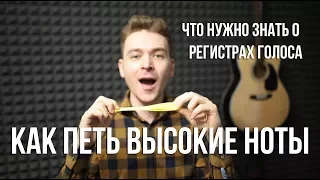 Как петь высокие ноты. Регистры в вокале. На примере 30 Seconds to Mars - Hurricane.