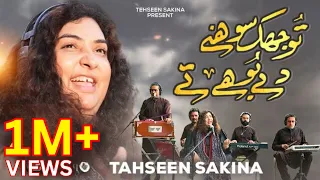 Tu Jhuk Sohny Dy Bohy Ty | Tahseen Sakina | Manqabat | Rabi Ul Awal Naat