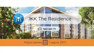 ЖК The Residence (аэросъемка: 01.03.2017)