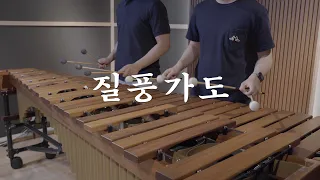 쾌걸 근육맨 2세 OST - 질풍가도 - Pulse Marimba Cover