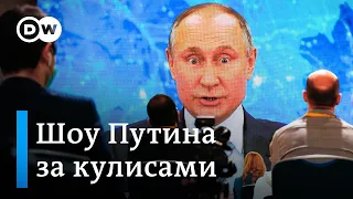 Шоу Путина и отравление Навального как главная тема: что происходило за кулисами пресс-конференции