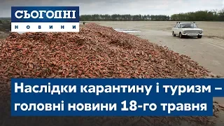 Сьогодні – повний випуск від 18 травня 23:00