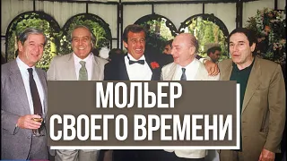 Еврейский пульс. Жерар Ури: Мольер своего времени