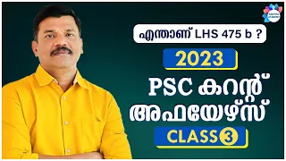 CURRENT AFFAIRS /JANUARY 2023/ CLASS 3/ AJITH SUMERU / AASTHA ACADEMY